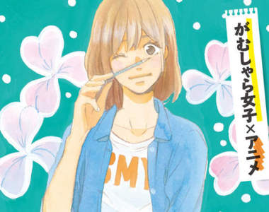 《18歲動畫師的奮鬥物語》能夠在業界生存的不是天才就是笨蛋