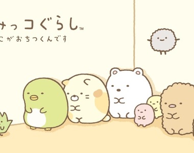 可愛到犯規《角落生物》喜歡躲在牆角的邊緣吉祥物正夯～