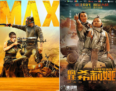 中國「山寨版瘋狂麥斯」之《瘋狂希莉婭》高度訪真紅到國外