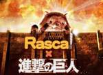 《進擊的巨人x小浣熊》夢幻合作 大家都變成小浣熊來誘惑人了~♥ 《進擊的巨人x小浣熊》夢幻合作 大家都變成小浣熊來誘惑人了~♥
