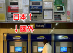 《日本的東西都很複雜?》跟國外比較起來好亂啊~(眼花) 《日本的東西都很複雜?》跟國外比較起來好亂啊~(眼花)