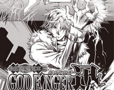 最終痴漢電車3《GOD FINGER 迅》癡漢主題也能如此熱血沸騰