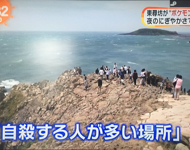 《自殺勝地變抓寶聖地》Pokemon Go意外有防止自殺效果！？