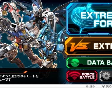 《機動戰士鋼彈 極限 VS. FORCE》BNEI你終於開始把該放的東西放進去了....