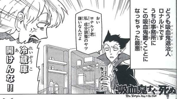 總是被秒殺的廢柴吸血鬼 只好與獵人展開爆笑同居生活