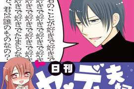 風波不斷的《病嬌夫妻漫畫》從提告事件到虛構疑雲 風波不斷的《病嬌夫妻漫畫》從提告事件到虛構疑雲