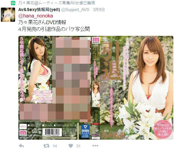 宅宅avday 乃乃果花引退最終作品發表