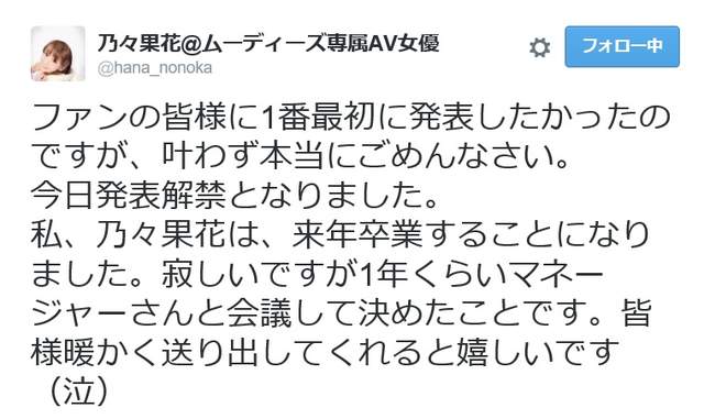 宅宅avday 乃乃果花引退最終作品發表