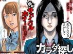 【閱覽注意】無限讀檔無限虐殺《尋找身體》漫畫發行量破100萬 【閱覽注意】無限讀檔無限虐殺《尋找身體》漫畫發行量破100萬