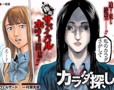 【閱覽注意】無限讀檔無限虐殺《尋找身體》漫畫發行量破100萬