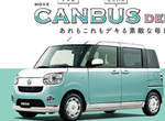 高畑充希助陣《Daihatsu Move Canbus》真的不會太可愛嗎? 高畑充希助陣《Daihatsu Move Canbus》真的不會太可愛嗎?