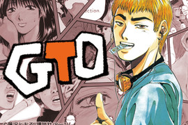 《麻辣教師GTO》作者藤澤亨賺進20億円版稅 又有年下嬌妻相伴 《麻辣教師GTO》作者藤澤亨賺進20億円版稅 又有年下嬌妻相伴