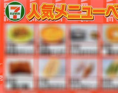 《日本7-11最新人氣商品BEST10》猜對吃完才可以放你回家