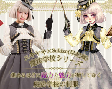 歌德系《魔法學院制服風》穿上去一秒變魔法少女