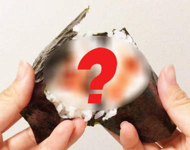 《一輩子絕對不會買的飯糰口味》票選 絕對不會購入的理由又是什麼呢?