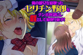 男生推倒男生《報復戴綠帽18禁遊戲》看完解說我就理解真義了…… 男生推倒男生《報復戴綠帽18禁遊戲》看完解說我就理解真義了……