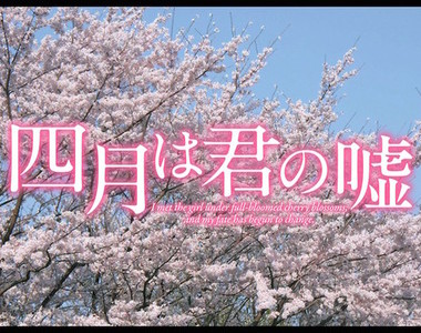 《四月是你的謊言真人化》特報 究竟還原度如何呢？請評分～