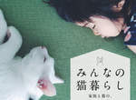 《IG人氣貓咪集合寫真書》毛小孩與小小孩的溫馨日常 《IG人氣貓咪集合寫真書》毛小孩與小小孩的溫馨日常
