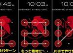 《最複雜手機圖案鎖對決》我不相信你們真的記得住…… 《最複雜手機圖案鎖對決》我不相信你們真的記得住……