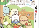 3DS療癒小遊戲《角落生物 村莊物語》來蓋個屬於自己的村莊吧~ 3DS療癒小遊戲《角落生物 村莊物語》來蓋個屬於自己的村莊吧~