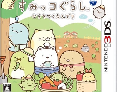 3DS療癒小遊戲《角落生物 村莊物語》來蓋個屬於自己的村莊吧～