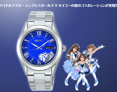 《偶像大師 灰姑娘女孩》5周年限定紀念錶 有了它就是一位更稱職的製作人了~
