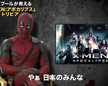 《死侍插花X戰警預告》在日本也是這麼狂～