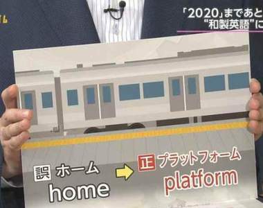 《日本人的和製英文》外國人看了一頭霧水的錯誤用法又有哪些呢？