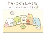超可愛的《角落生物》Doublefocus 合作外套  超可愛的《角落生物》Doublefocus 合作外套