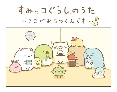 超可愛的《角落生物》Doublefocus 合作外套 