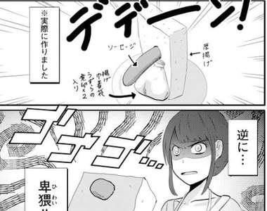 《變性手術實體驗漫畫》就算用食物比喻還是看惹好痛痛啊啊啊