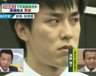 性侵遭逮捕《高畑裕太》不起訴釋放 疑似怒瞪記者的眼神引發熱論