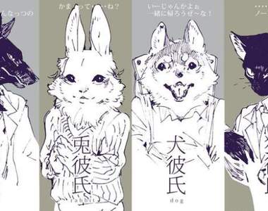 出租真正的《犬系男友》說什麼犬系 根本就是犬嘛……