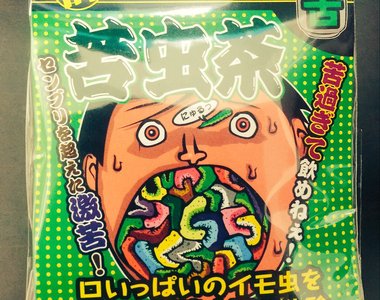 日本《遊戲處罰茶》酸苦辣臭通通有～那個臭襪子口味是...野原廣志的襪子嗎？