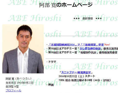 超樸實《不像官網的藝人官網》即使網站搬家還是不變的阿部寬風格wwww