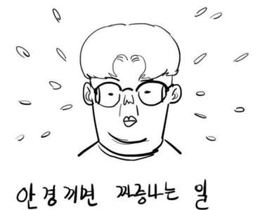 超有共鳴感《戴眼鏡才懂的煩惱》大概就是帥度先減50分之類的吧