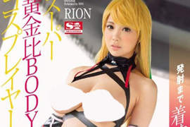 《宅宅AVDay》超聚能超神乳RION角色扮演神作5月轟霸降世