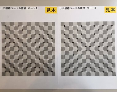 有趣的《視覺錯覺》明明就知道原理但還是重撥了好幾次XD