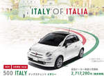 日本限量《Fiat 500 Italy》義式風情慶建交 日本限量《Fiat 500 Italy》義式風情慶建交