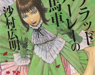 宅漫畫推薦《布拉德哈利的馬車》冠冕堂皇的理由底下被犧牲的總是弱勢...