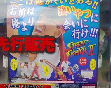 《快打旋風手機座》龍與肯那殘念的表情真不愧是好兄弟