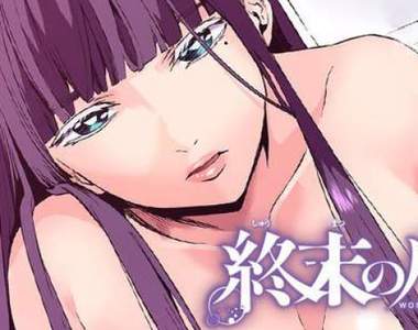 動畫化期待可能？大恥度漫畫《終末的後宮》即將推出聲優廣播劇