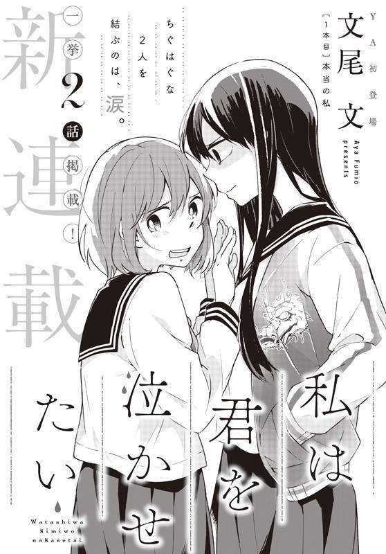 百合新刊 好想讓你哭 不良少女的眼淚打動優等生的心