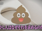 專家詳解《男女老幼都喜歡大便的原因》縮短人與人的距離從聊大便開始…… 專家詳解《男女老幼都喜歡大便的原因》縮短人與人的距離從聊大便開始……
