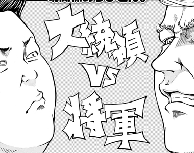 政治18禁漫畫《川普與金正恩比賽誰先射》笑到讓人尻不起來啊……