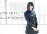 《立領學生服洋裝》学ラン穿在女生身上也有獨特萌感 《立領學生服洋裝》学ラン穿在女生身上也有獨特萌感