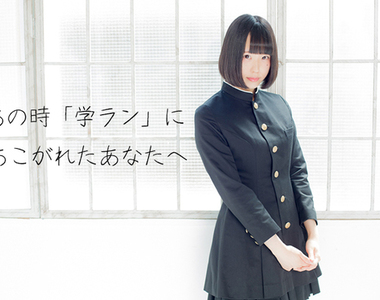 《立領學生服洋裝》学ラン穿在女生身上也有獨特萌感