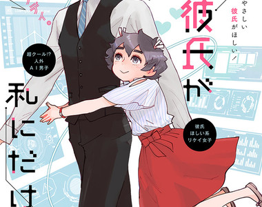 AI男友超冷淡《觸發不了親密活動》說好的壁咚呢