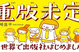 《重版未定外傳》到了異世界也要努力向獸人妖精催稿 《重版未定外傳》到了異世界也要努力向獸人妖精催稿