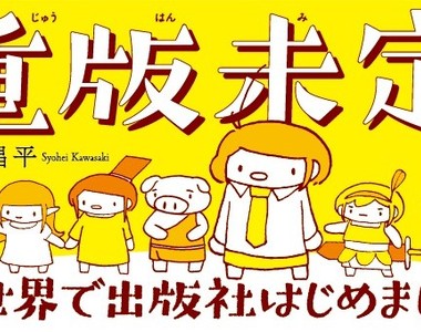 《重版未定外傳》到了異世界也要努力向獸人妖精催稿